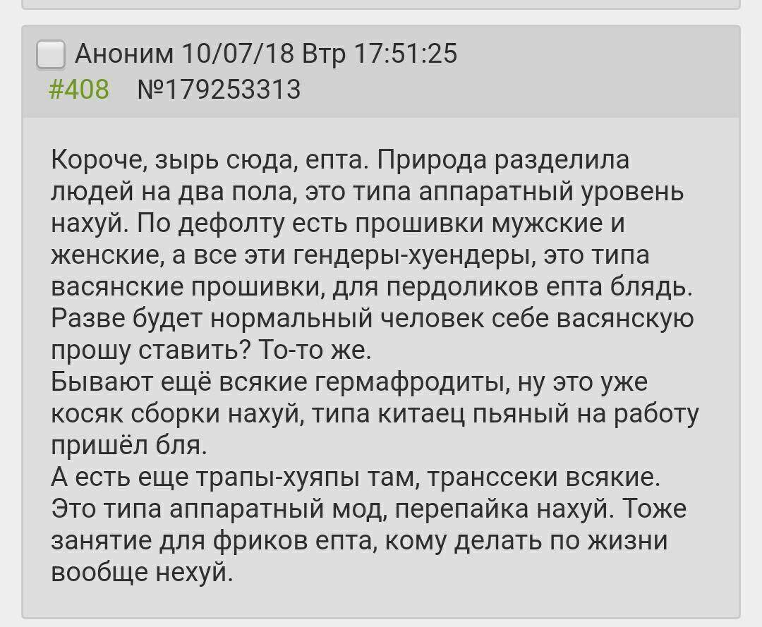 Гендеры это васянские прошивки Мем с текстом про то, что природа разделила людей на два пола, а гендеры это «васянские прошивки»
