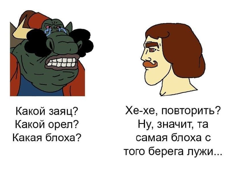 Какой заяц? Какой орел? Какая блоха? Мем с Гигачадом и плачущим Шреком, спрашивающим: "Какой заяц? Какой орел? Какая блоха?"