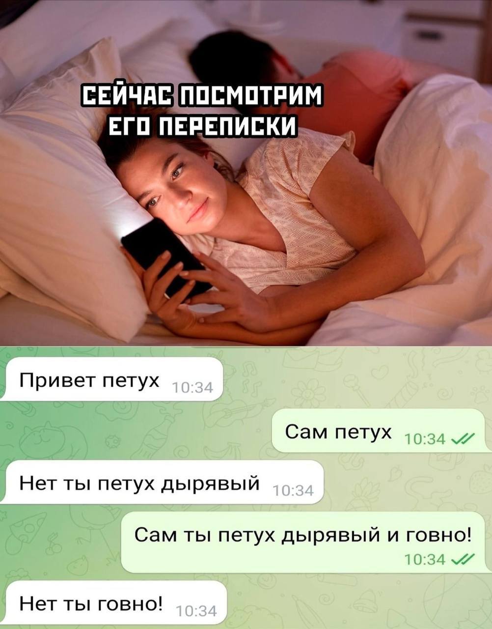Сейчас посмотрим его переписки Девушка читает переписки своего парня пока он спит