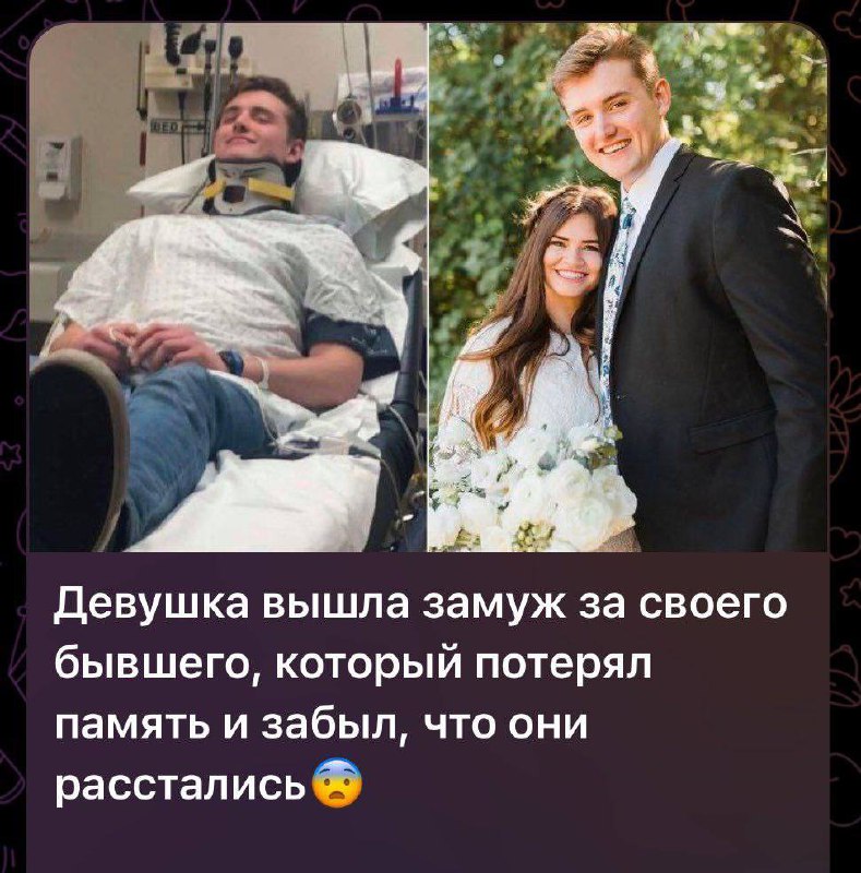 Девушка вышла замуж за своего бывшего, который потерял память Девушка вышла замуж за своего бывшего, который потерял память и забыл, что они расстались