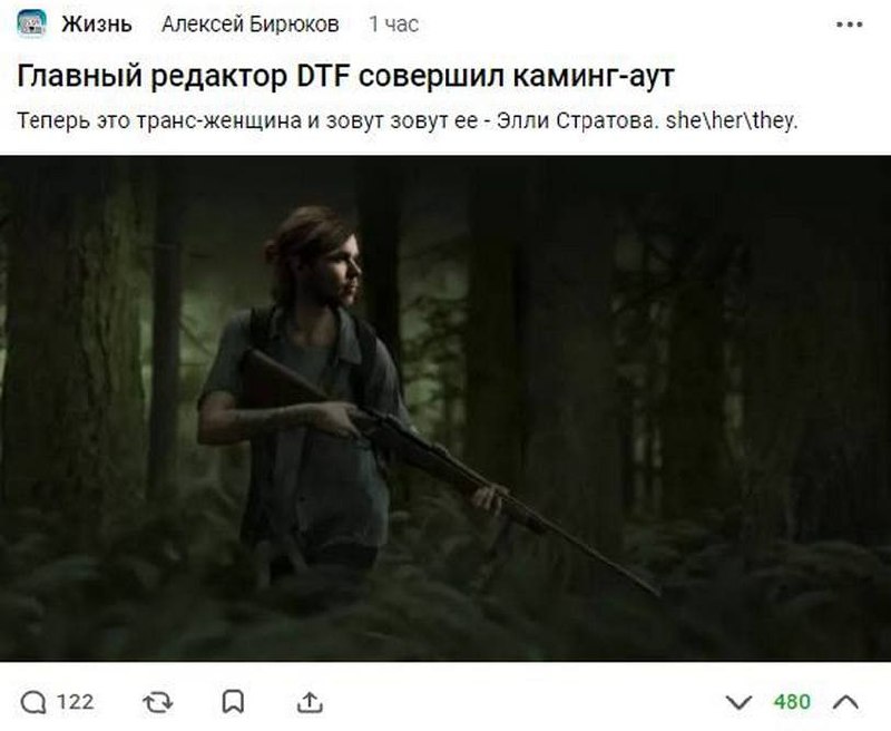 Главный редактор DTF совершил каминг-аут Мем о каминг-ауте главного редактора DTF и фотографии Элли из The Last of Us