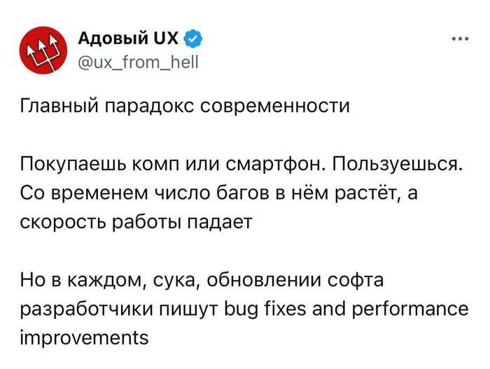 Главный парадокс современности Мем про главный парадокс современности, когда техника со временем работает хуже, несмотря на обновления с "улучшениями"