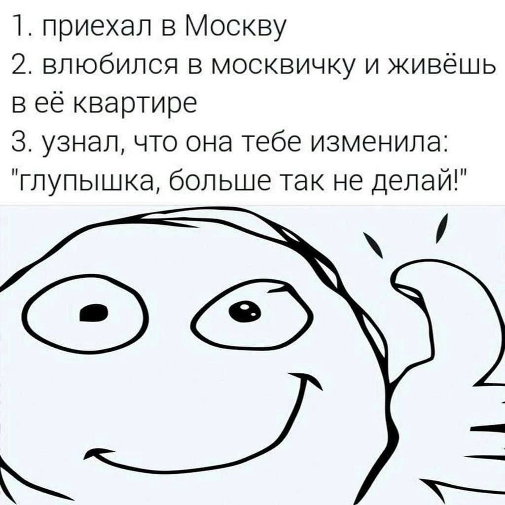 Глупышка, больше так не делай Мем с фразой "глупышка, больше так не делай" и "rage face" с поднятым вверх пальцем