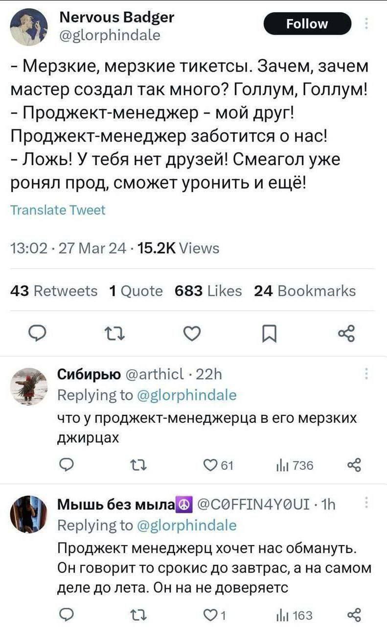 Голлум и проджект-менеджер Мем с Голлумом и его монологом о мерзких тикетах и проджект-менеджере.