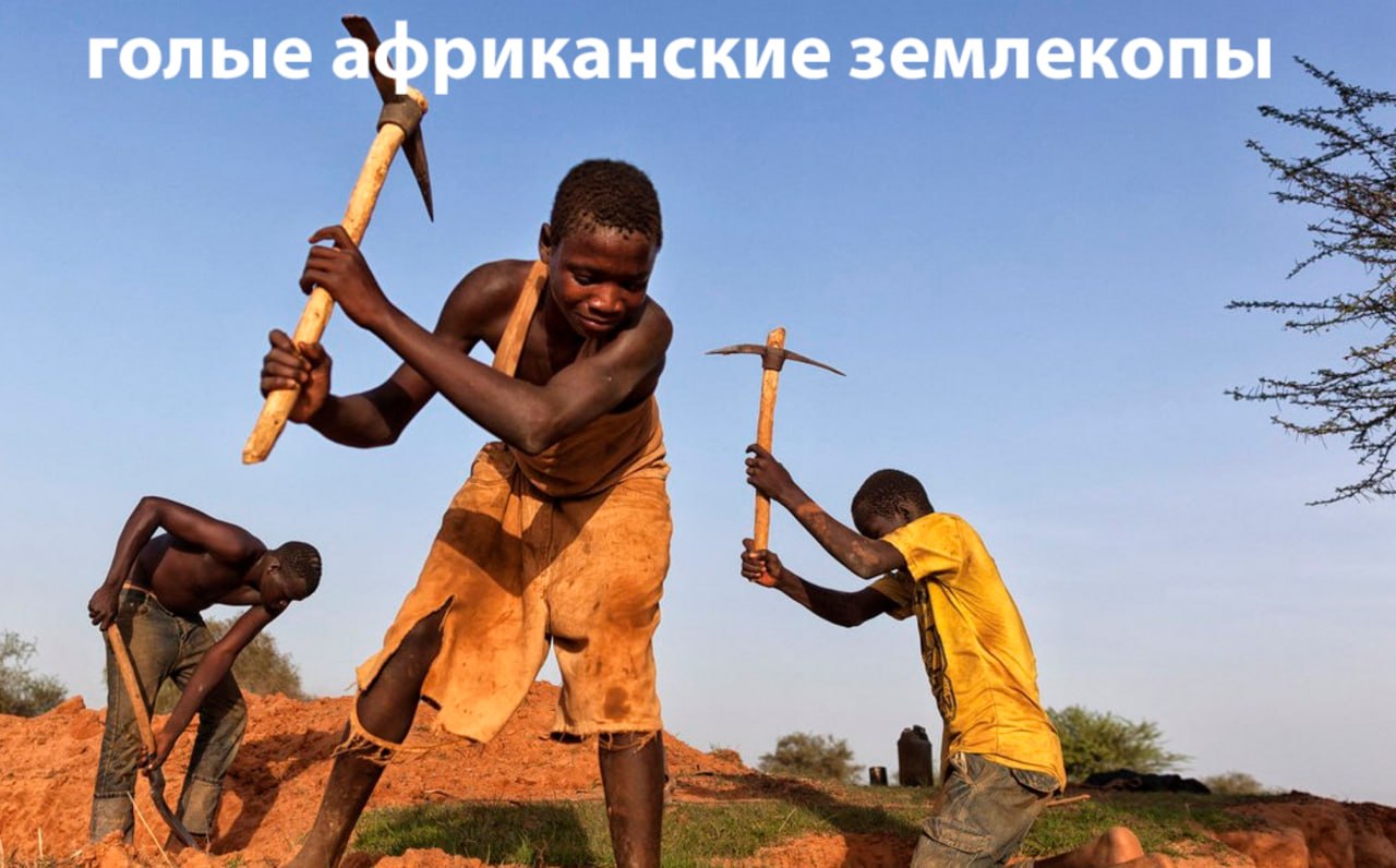 Трое мужчин с кирками копают землю под жарким африканским небом — голые африканские землекопы в буквальном смысле.
