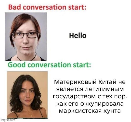 Сравнение плохого и хорошего начала разговора: сверху простое «Hello», снизу длинная провокационная фраза про материковый Китай