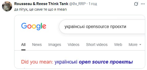 Скриншот Google с запросом «українські opensource проекти» и подсказкой «Did you mean: українські open source проекты»