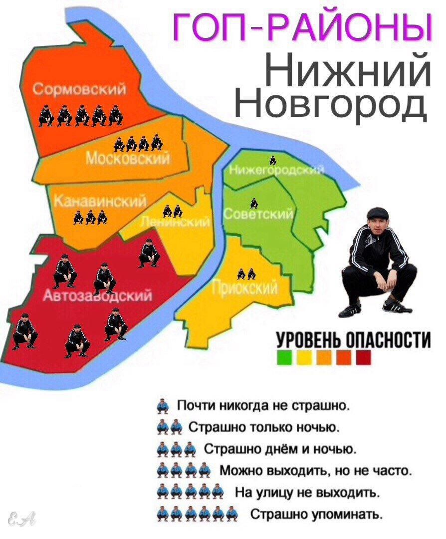 Гоп-районы Нижнего Новгорода Карта гоп-районов Нижнего Новгорода с уровнем опасности