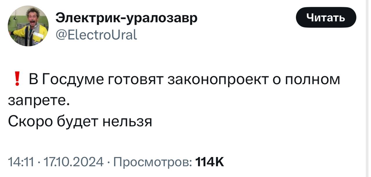 В Госдуме готовят законопроект о полном запрете Мем про законопроект о полном запрете в Госдуме