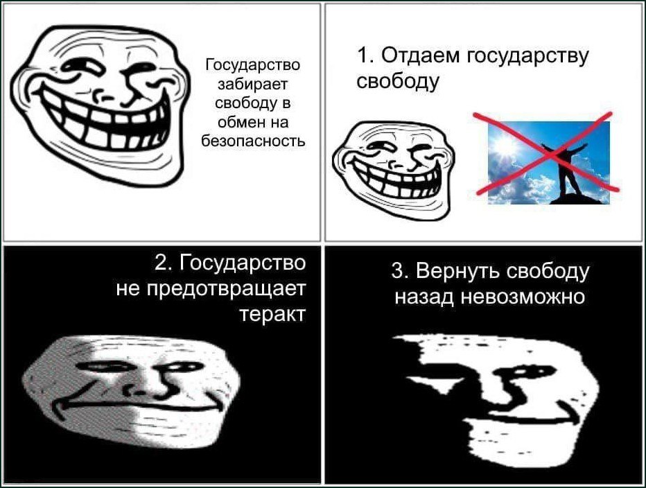 Государство забирает свободу Мем про государство, забирающее свободу в обмен на безопасность