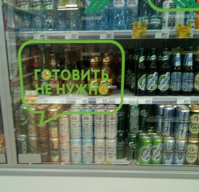 Готовить не нужно Мем с холодильником пива и фразой «Готовить не нужно»