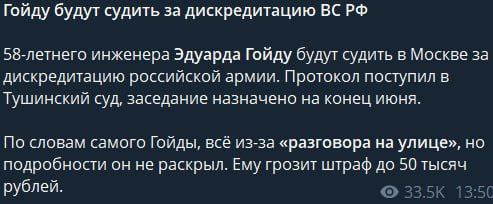 Гойду будут судить за дискредитацию ВС РФ Новость о суде над Гойдой за дискредитацию ВС РФ