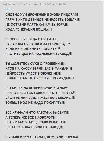 Грубое пародийное обращение GPTChat к программистам о том, что нейросети отнимут у них работу и отправят на завод
