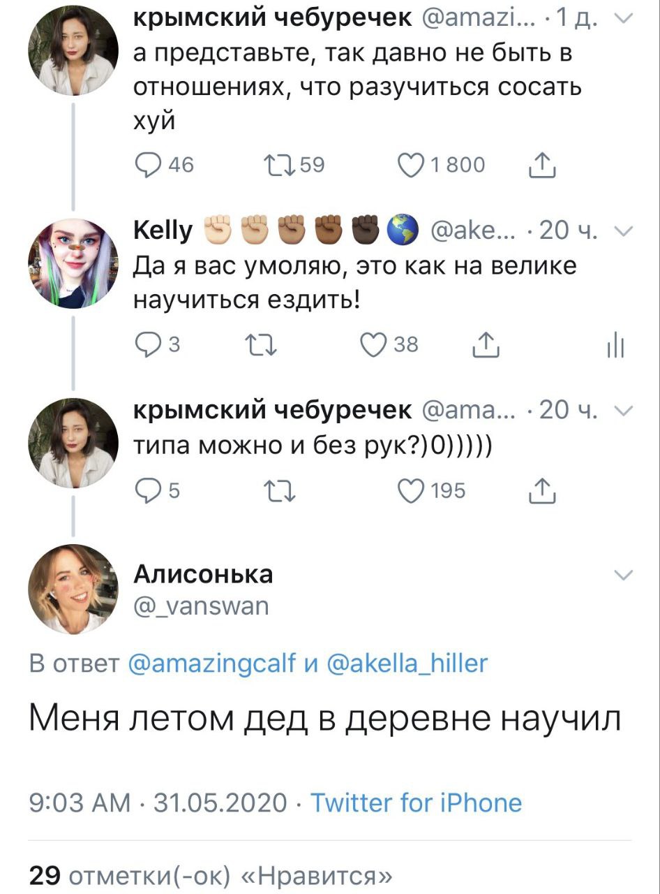 Меня летом дед в деревне научил Переписка в Твиттере, где девушка говорит, что дед научил её оральному сексу.