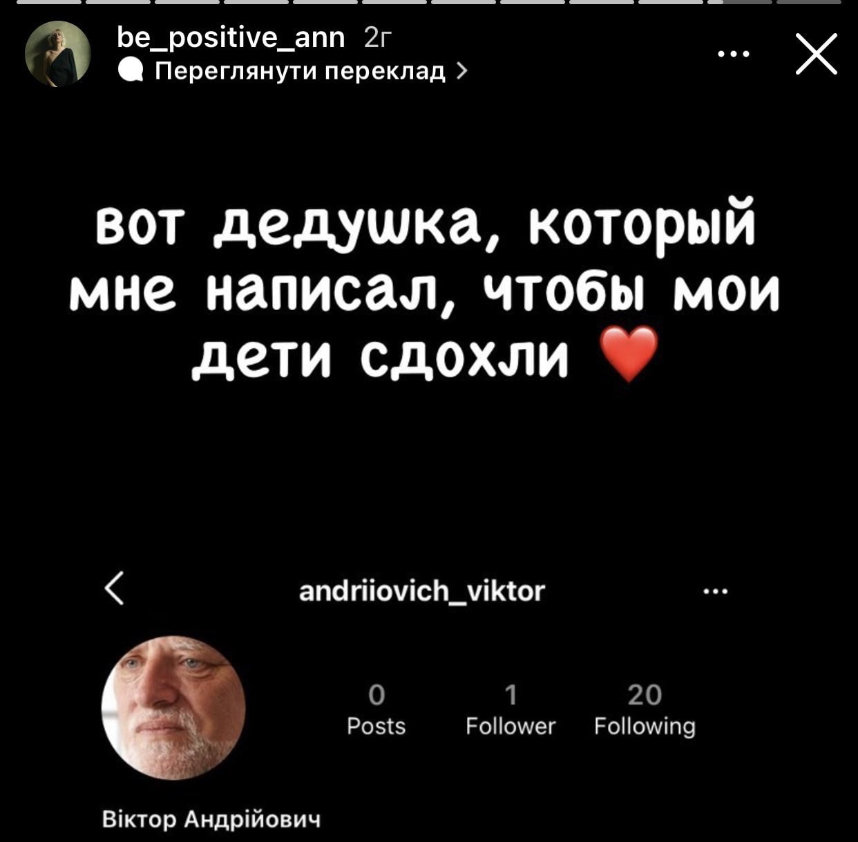Вот дедушка, который мне написал, чтобы мои дети сдохли Вот дедушка, который мне написал, чтобы мои дети сдохли
