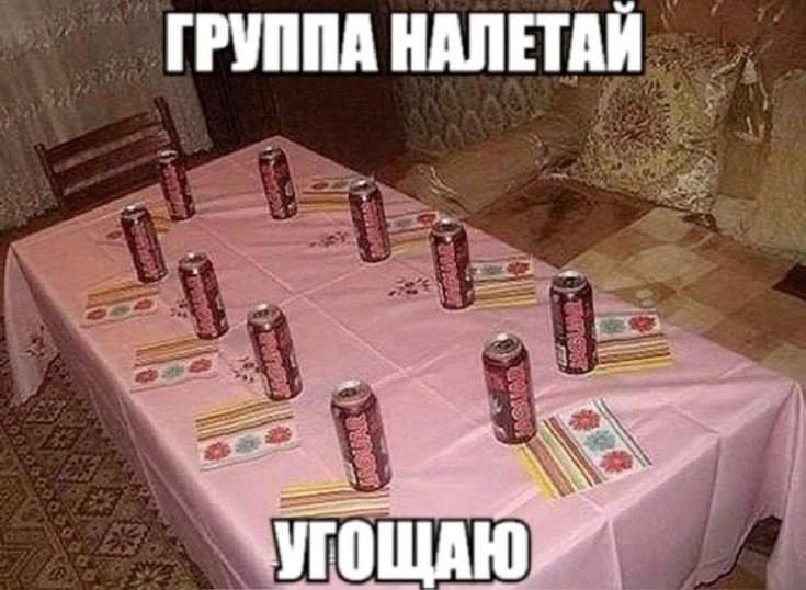 Группа, налетай, угощаю. Jaguar на столе Мем с банками энергетика Jaguar на столе и надписью «Группа, налетай, угощаю».