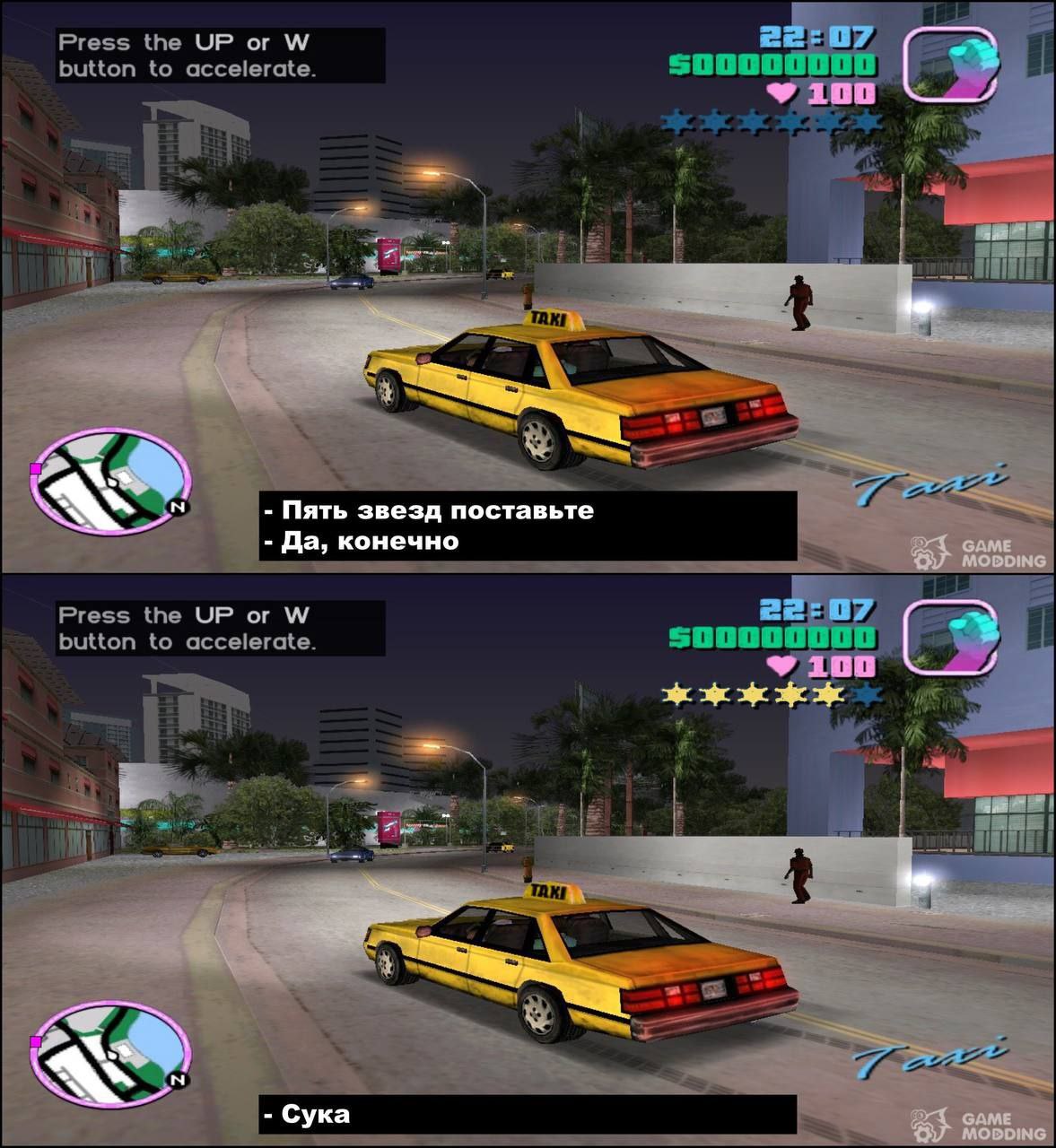Мем с таксистом из GTA Vice City Мем про таксиста из GTA Vice City, где пассажир просит поставить пять звезд, а затем жалуется из-за плохой оценки.