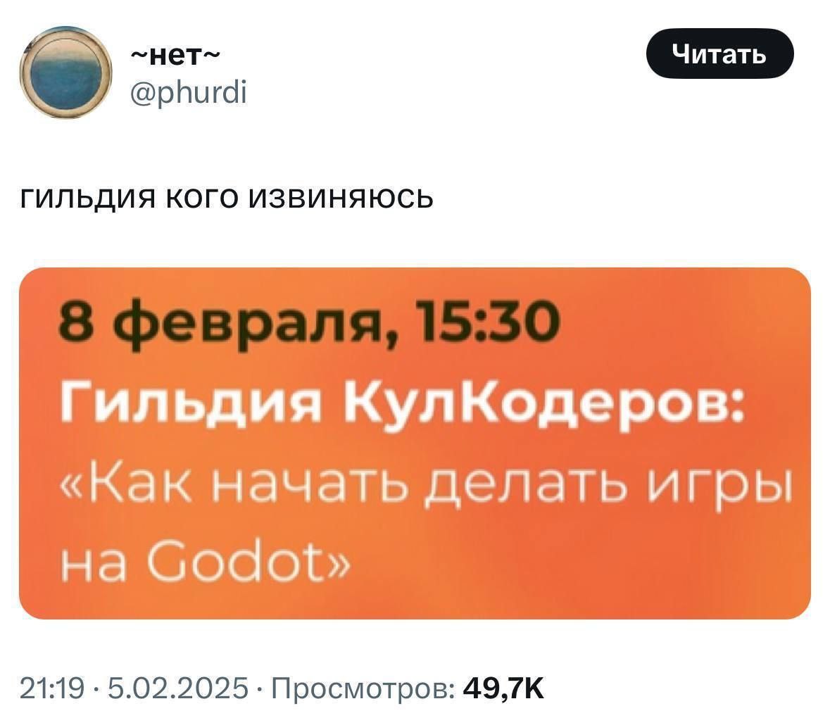 Гильдия кого извиняюсь Скриншот поста в соцсети с вопросом о «Гильдии КулКодеров».
