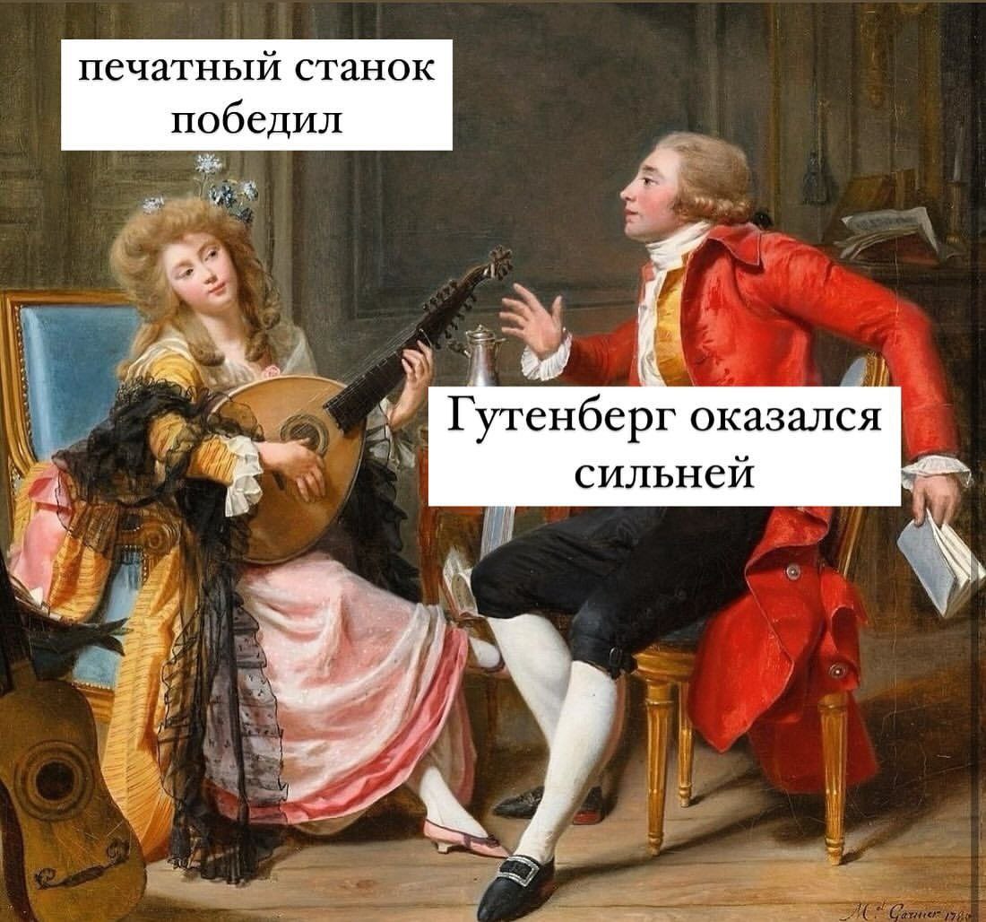 Гуттенберг оказался сильней Изобретение Гуттенберга оказалось более значимым, чем печатный станок