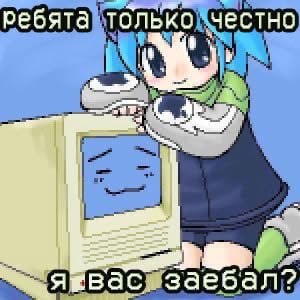 Аниме-девушка у старого компьютера спрашивает: «Ребята, только честно, я вас заебал?»