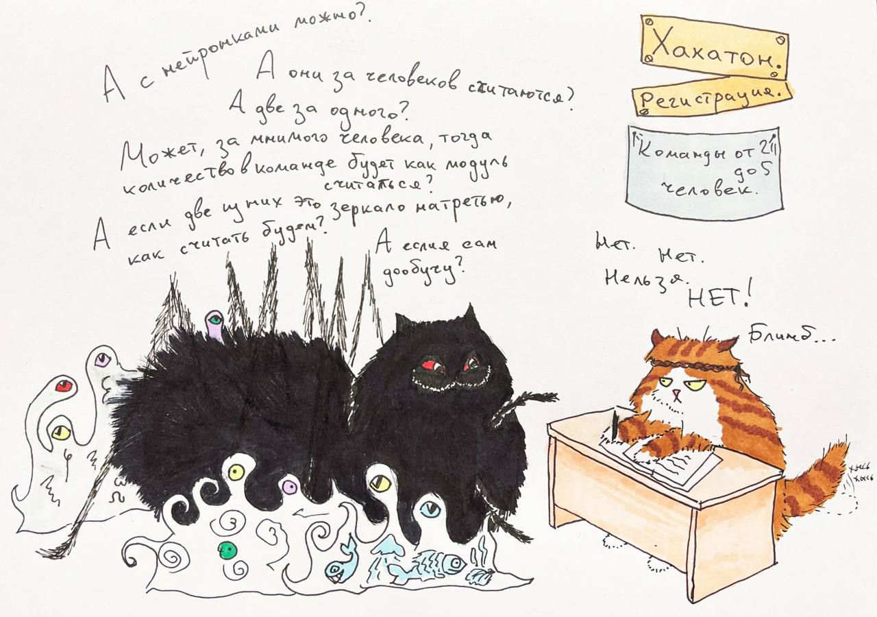 Хакатон и слишком много вопросов Мем с котом-регистратором и необычным существом, которое задает много вопросов про участие в хакатоне