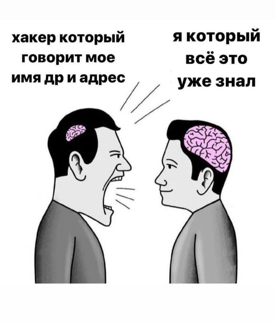 Хакер который говорит мое имя др и адрес Хакер говорит мою личную информацию, а я и так это все знаю