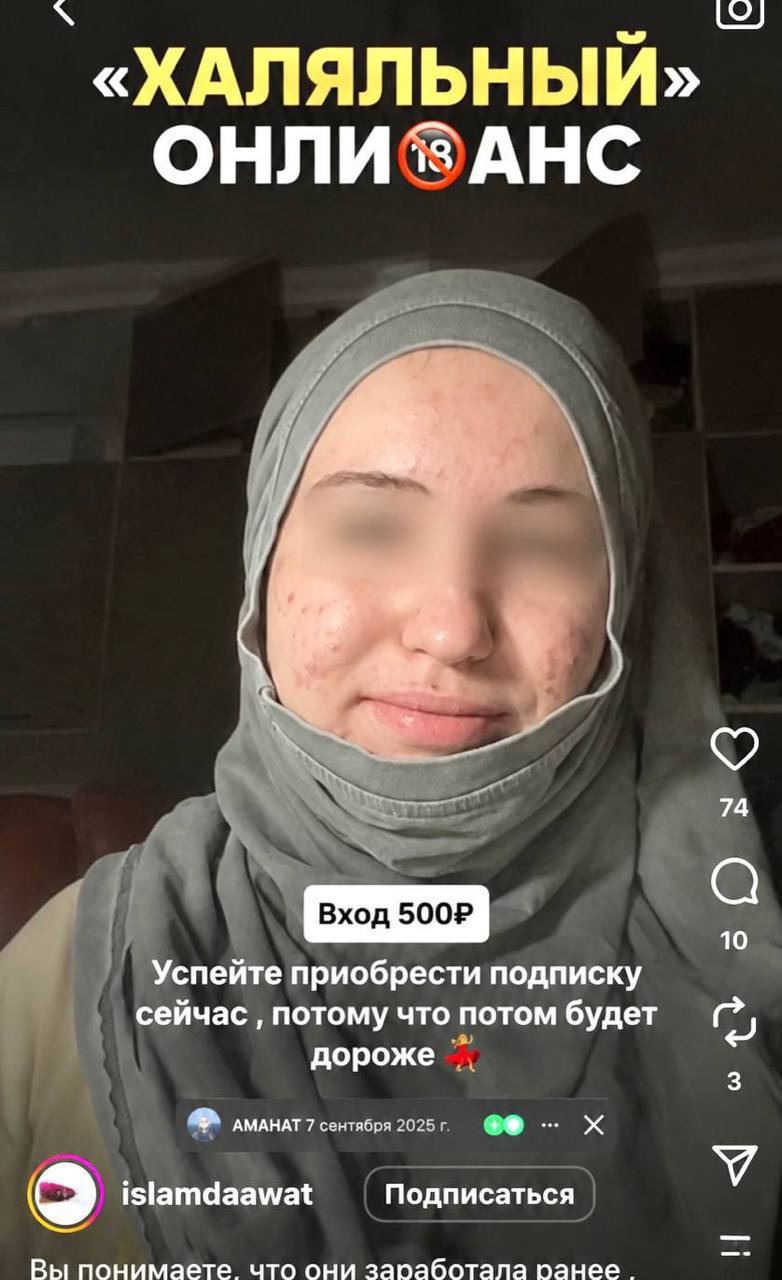 Девушка в хиджабе рекламирует «халяльный» онлайнс с подпиской за 500 рублей, которая потом станет дороже