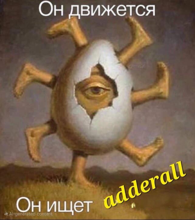 Он движется, он ищет Adderall Яйцо с одним глазом и шестью ногами, движущееся по земле, в поисках Adderall