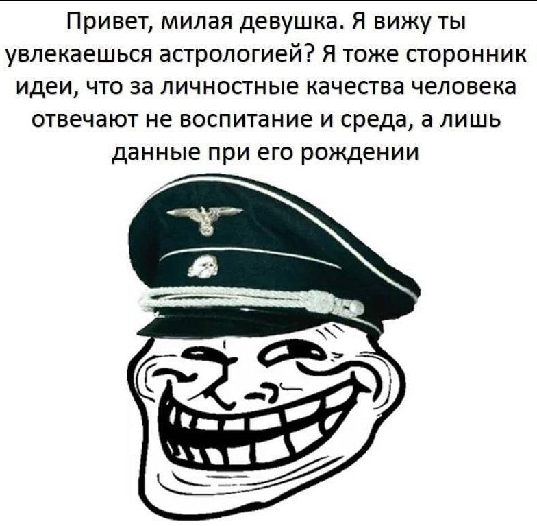 Привет, милая девушка. Я вижу ты увлекаешься астрологией Привет, милая девушка. Я вижу ты увлекаешься астрологией? Я тоже сторонник идеи, что за личностные качества человека отвечают не воспитание и среда, а лишь данные при его рождении