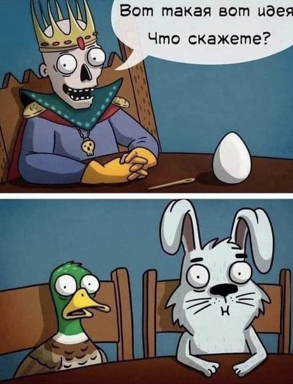 Вот такая вот идея что скажете Король-скелет с безумной идеей обращается к кролику и утке