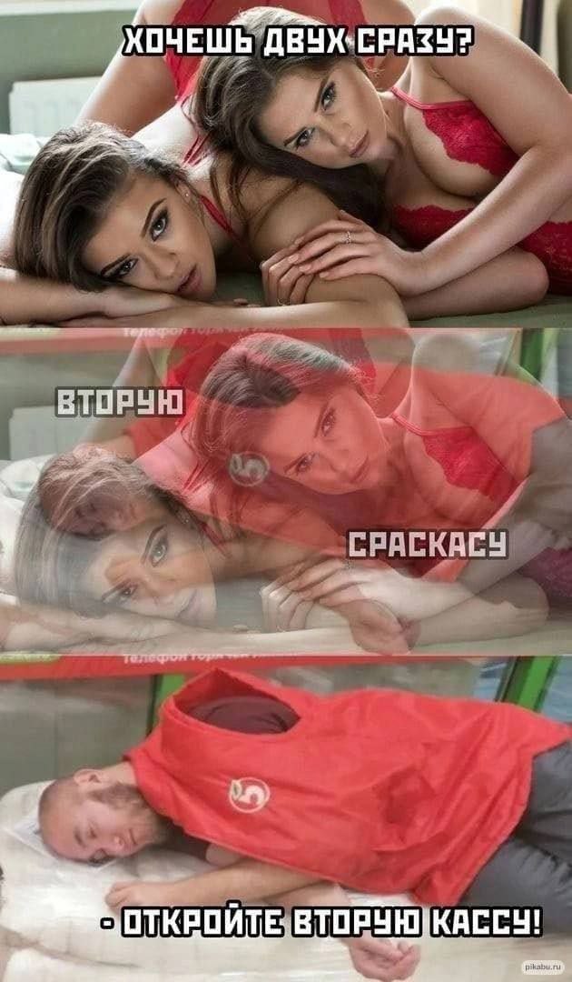 Хочешь двух сразу Мем про двух девушек и кассира: Хочешь двух сразу? Вторую сракасу. Откройте вторую кассу!
