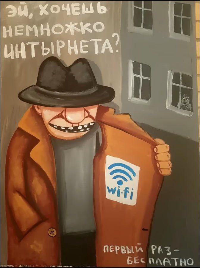 Хочешь немножко интырнета? Мужчина в шляпе и плаще предлагает прохожему Wi-Fi, приоткрыв свой плащ.