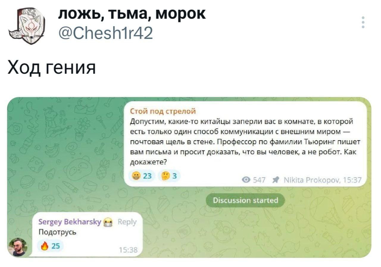 Ход гения Мем "Ход гения" с ответом Сергея Бехарского на задачу Тьюринга.