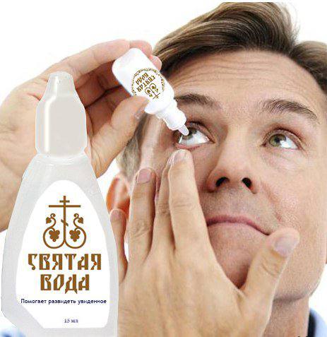 Святая вода помогает развидеть увиденное Мужчина закапывает глаза святой водой из флакона, чтобы развидеть увиденное