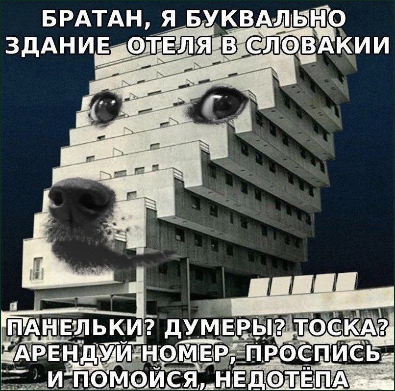 Я Здание отеля в Словакии Братан, я буквально здание отеля в Словакии