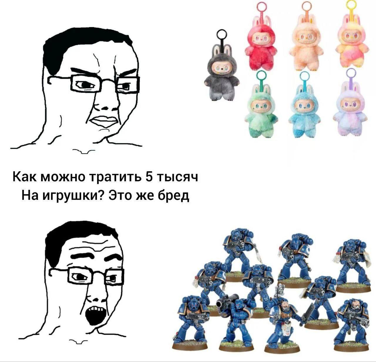 Как можно тратить 5 тысяч на игрушки? Это же бред Мем про "Как можно тратить 5 тысяч на игрушки? Это же бред" и фигурки "Вархаммера"