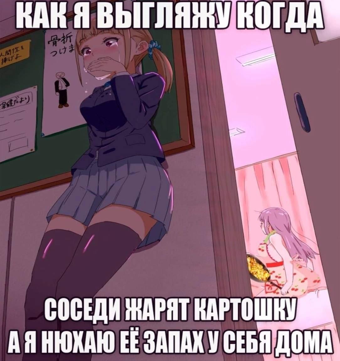 Плачущая от удовольствия аниме-девушка нюхает запах жареной картошки, которую готовят соседи.