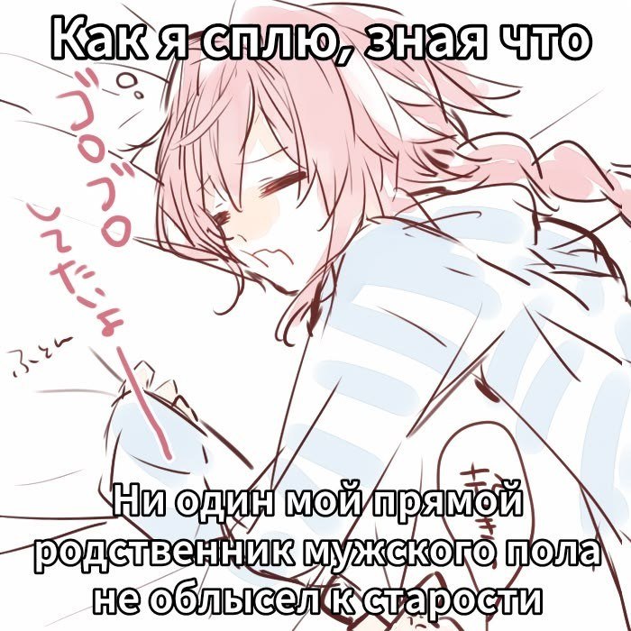 Розоволосая аниме-девушка спокойно спит, зная, что ни один её прямой родственник мужского пола не облысел к старости.
