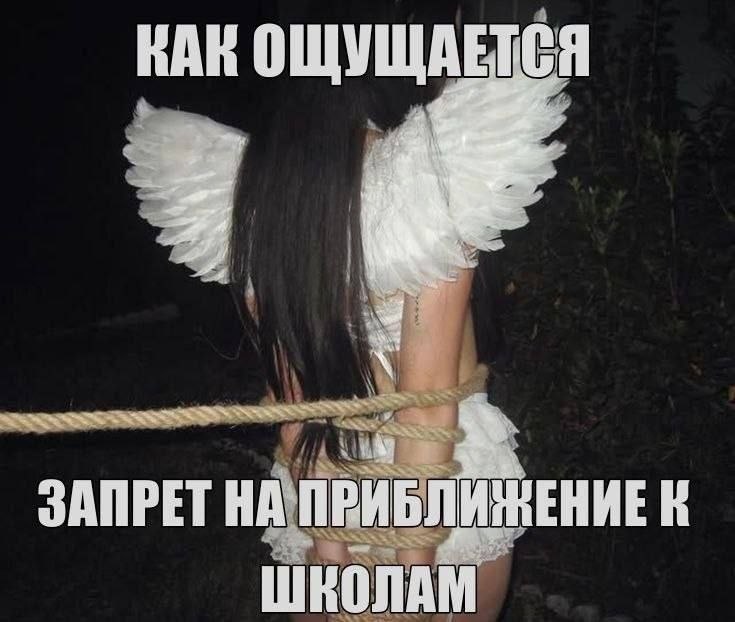 Девушка с крыльями связана верёвкой: так ощущается запрет на приближение к школам.