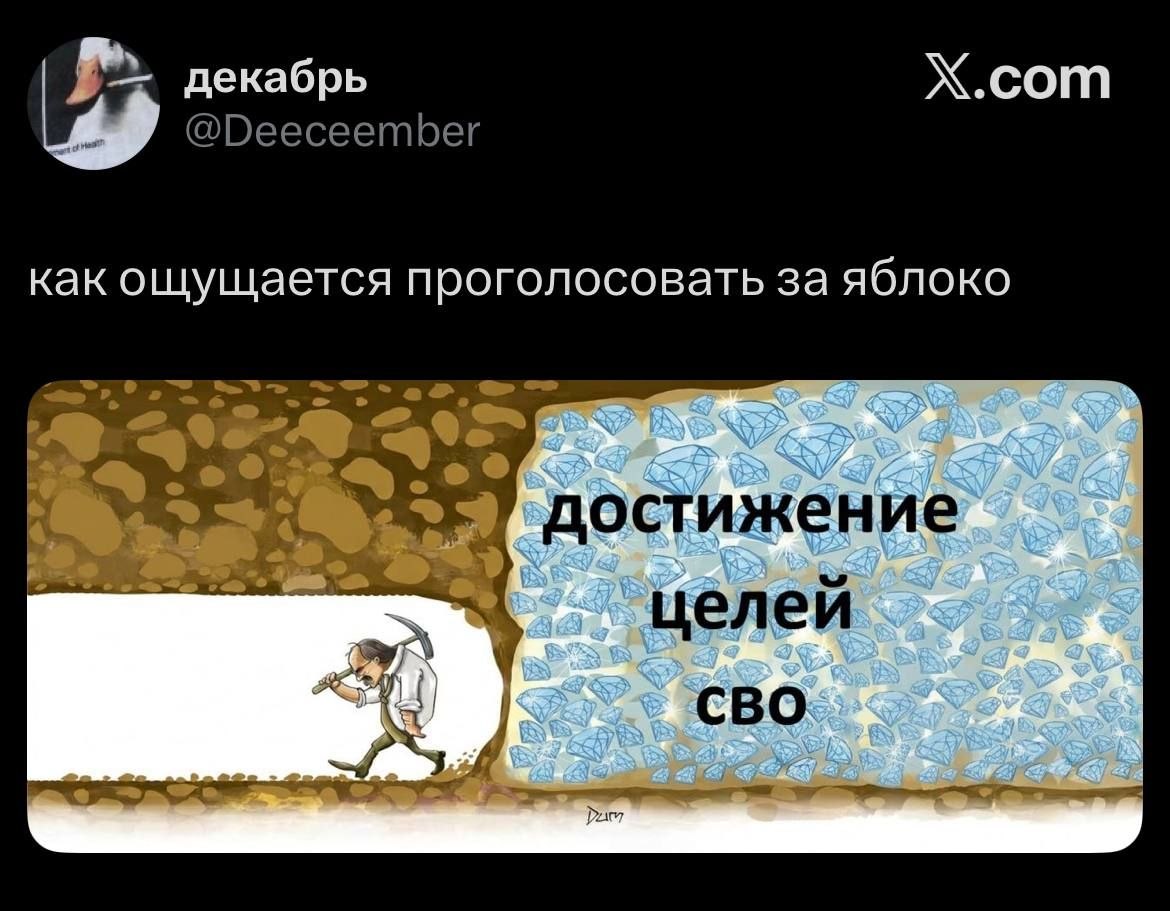 Шахтёр пробивается к стене из бриллиантов с надписями «Достижение целей» и «СВО»: как ощущается проголосовать за «Яблоко».