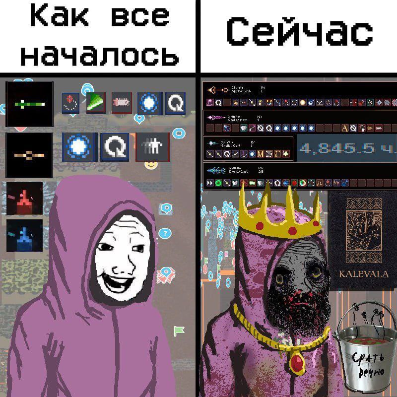 Как все началось и Сейчас Мем про то, как все начиналось в Noita, и что из этого вышло, со сравнением персонажей и инвентаря в начале и конце игры