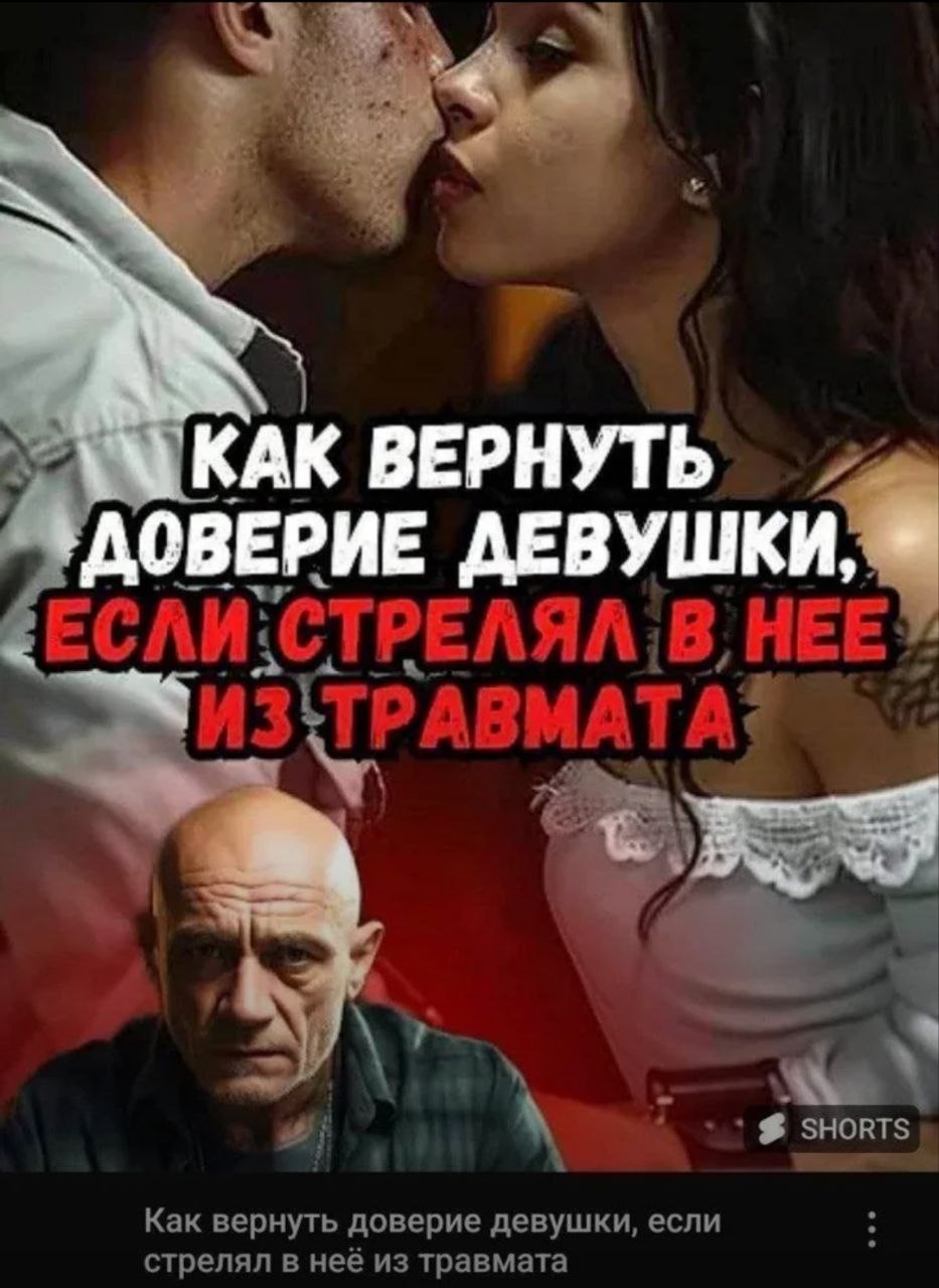 Мужчина целует девушку на фоне шутки о том, как вернуть её доверие после выстрела из травматического оружия.