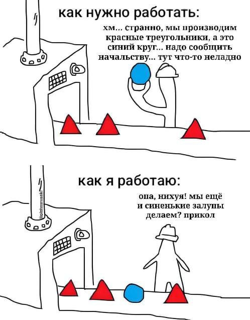 Как нужно работать и как я работаю Мем с двумя сценариями работы: как нужно работать, когда сотрудник замечает отклонения, и как я работаю, когда сотрудник не обращает внимания на брак.