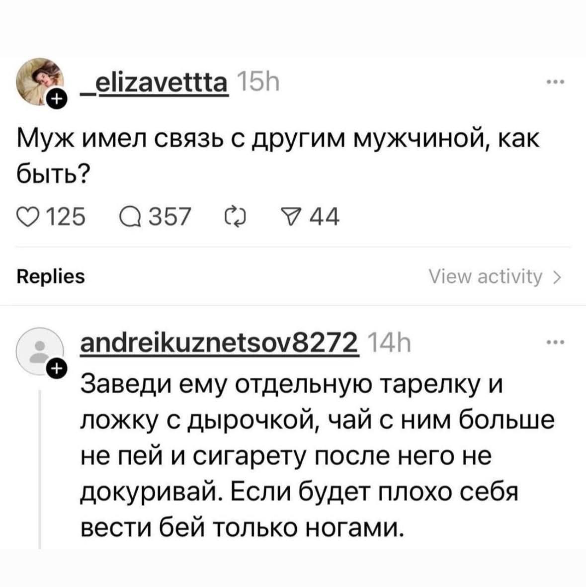 Муж имел связь с другим мужчиной Скриншот переписки, где девушка спрашивает, что делать, если ее муж имел связь с другим мужчиной, и ей отвечают шуточным советом