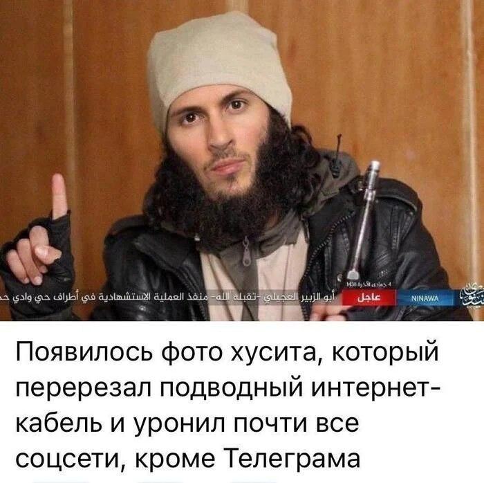 Хусит перерезал интернет-кабель Мем с хуситом, который перерезал подводный интернет-кабель и уронил почти все соцсети, кроме Телеграма