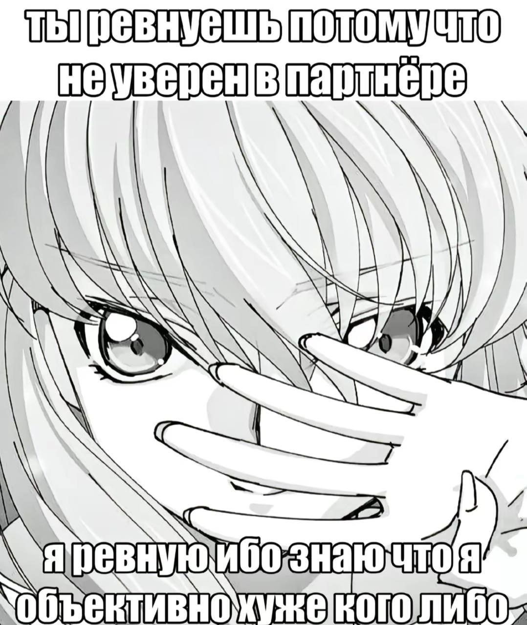 Аниме-девушка с хитрой улыбкой отвечает на обвинение в ревности самоироничной фразой о неуверенности в себе.