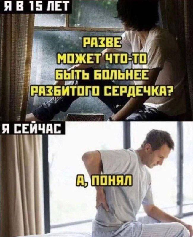 Я в 15 лет и сейчас Я в 15 лет и сейчас: боль в спине сильнее, чем разбитое сердечко
