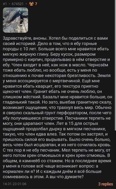 Анонимная история мужчины, который с десяти лет занимается сексом с горными породами и больше всего любит мягкую глину.