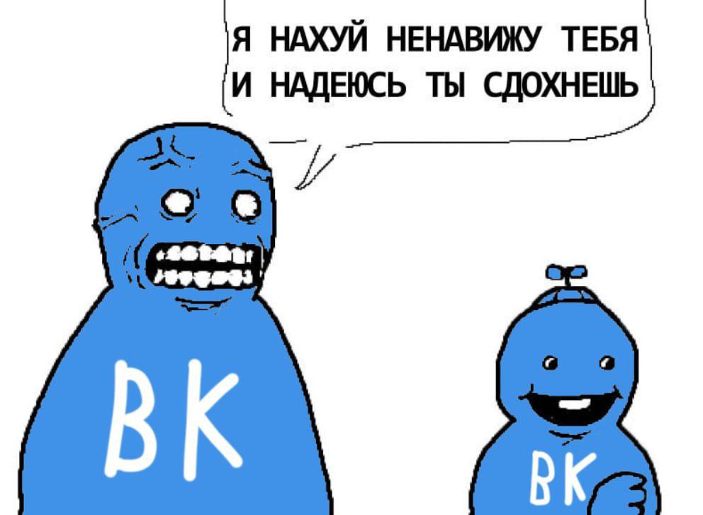 Синий персонаж ВК с ненавистью говорит маленькому герою: «Я нахуй ненавижу тебя и надеюсь, ты сдохнешь»