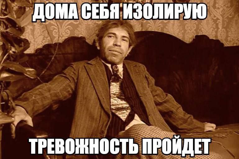 Дома себя изолирую, тревожность пройдет Мужчина сидит на диване и говорит, что изолирует себя дома, чтобы прошла тревожность